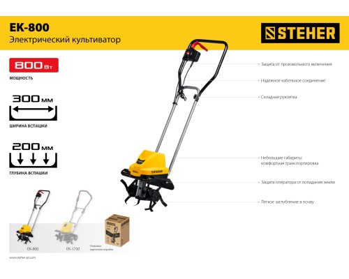 Электрический культиватор Steher EK-800