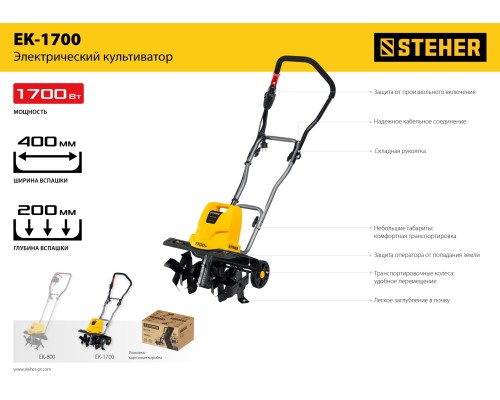 Электрический культиватор Steher EK-1700