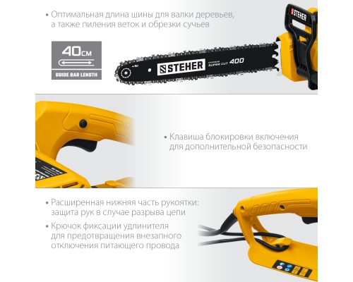 Электропила цепная Steher ES-2040