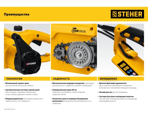 Электропила цепная Steher ES-2440
