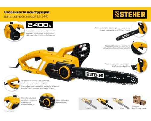 Электропила цепная Steher ES-2440