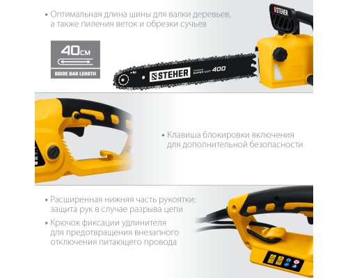 Электропила цепная Steher ES-2640