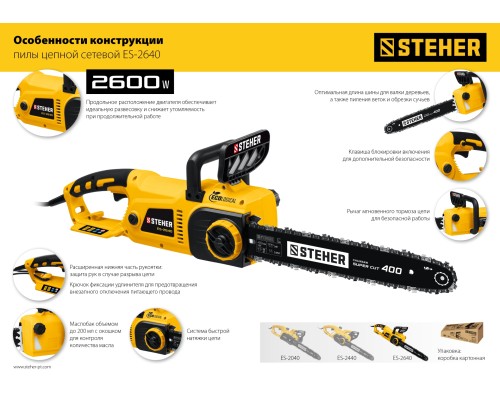 Электропила цепная Steher ES-2640