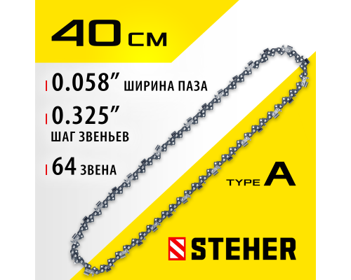 Цепь для бензопилы Steher 75301-40