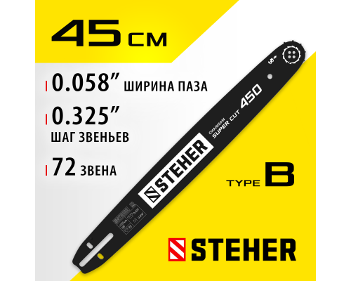 Шина для бензопил type B, шаг 0.325″, паз 1.5 мм, 45 см STEHER 75202-45