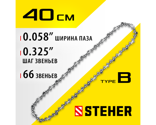 Цепь для бензопилы Steher 75302-40