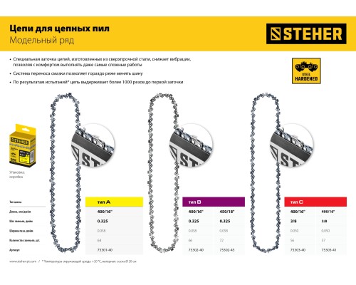 Цепь для бензопил type B, шаг 0.325″, паз 1.5 мм, 72 звена STEHER 75302-45