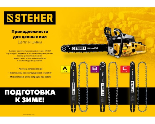 Цепь для электропил Steher 75303-40