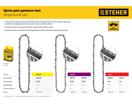 Цепь для бензопил type B, шаг 0.325″, паз 1.5 мм, 72 звена STEHER 75302-45 Цепь для бензопил type B, шаг 0.325″, паз 1.5 мм, 72 звена STEHER 75302-45