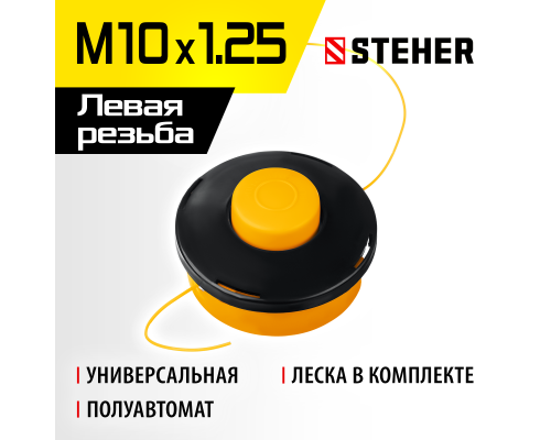 Катушка для триммера Steher 75105