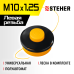 Катушка для триммера Steher 75105