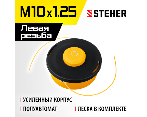 Катушка для триммера Steher 75110