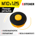 Катушка для триммера Steher 75110