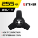 Нож для триммера Steher 75130