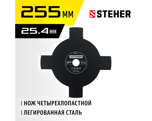 Нож для триммера Steher 75135