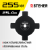 Нож для триммера Steher 75135
