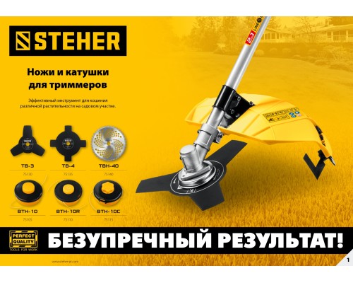Нож для триммера Steher 75135