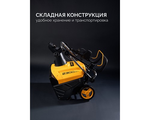 Электрический снегоуборщик EXTREM  STEHER EST-2300