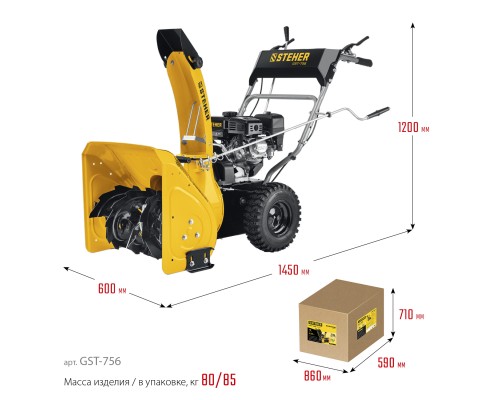 Снегоуборщик бензиновый Steher GST-756