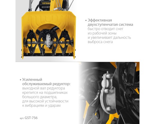 Снегоуборщик бензиновый Steher GST-756