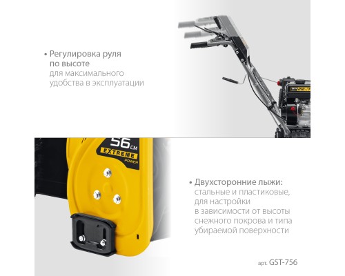 Снегоуборщик бензиновый Steher GST-756