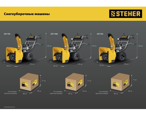 Снегоуборщик бензиновый Steher GST-756