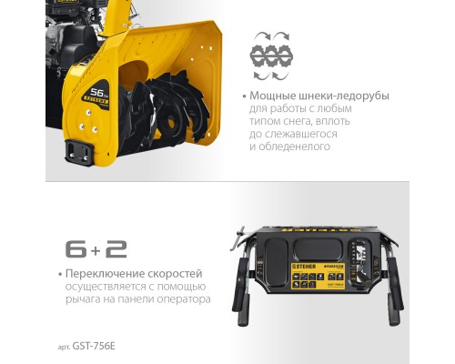 Бензиновый снегоуборщик с электростартером Steher GST-756E