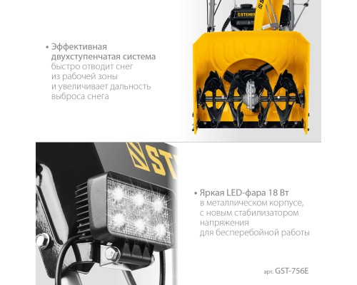 Бензиновый снегоуборщик с электростартером Steher GST-756E