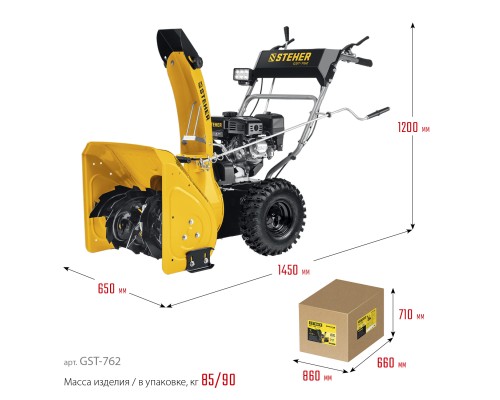 Снегоуборщик бензиновый Steher GST-762