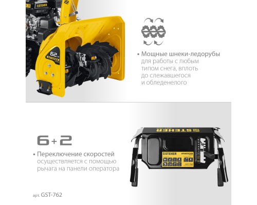 Снегоуборщик бензиновый Steher GST-762