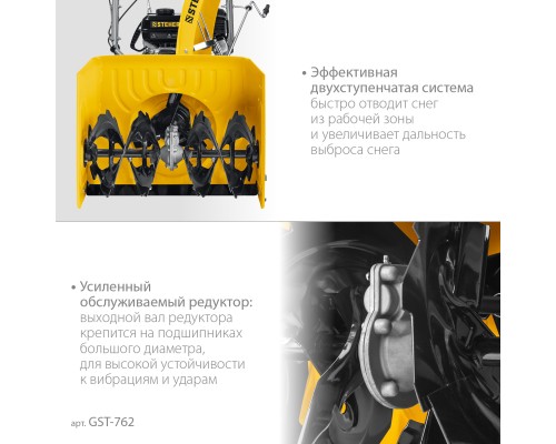 Снегоуборщик бензиновый Steher GST-762