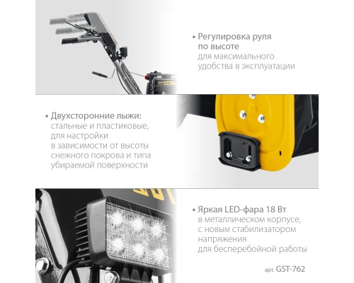 Снегоуборщик бензиновый Steher GST-762