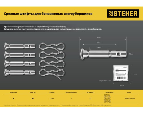 Снегоуборщик бензиновый Steher GST-762