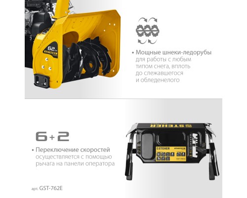 Бензиновый снегоуборщик с электростартером Steher GST-762E