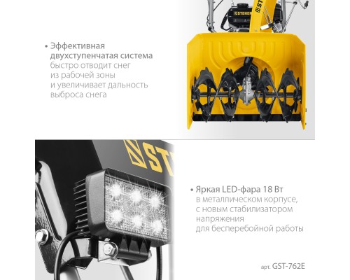 Бензиновый снегоуборщик с электростартером Steher GST-762E
