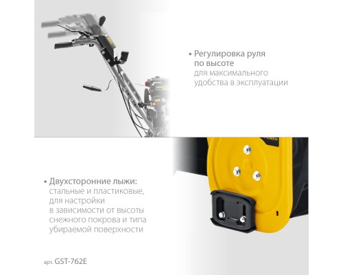 Бензиновый снегоуборщик с электростартером Steher GST-762E