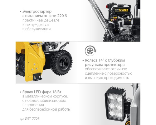 Снегоуборщик бензиновый Steher GST-772E