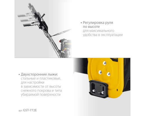 Снегоуборщик бензиновый Steher GST-772E