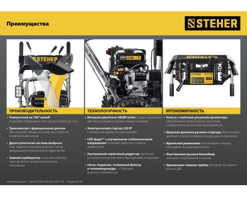 Снегоуборщик бензиновый Steher GST-772E