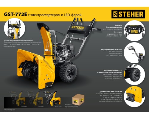 Снегоуборщик бензиновый Steher GST-772E