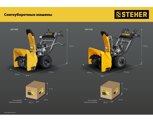 Снегоуборщик бензиновый Steher GST-772E