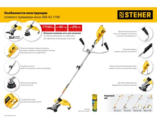 Электротриммер Steher SEB-42-1700