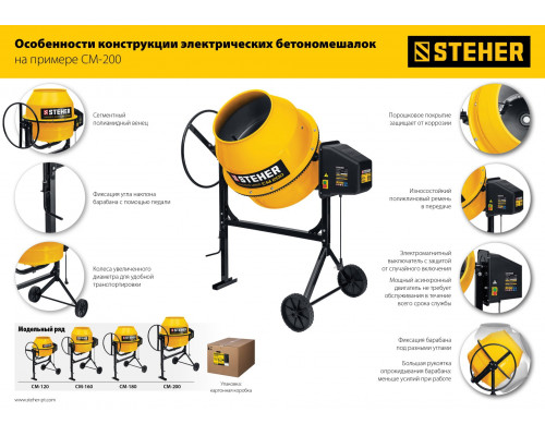 Бетономешалка Steher CM-120