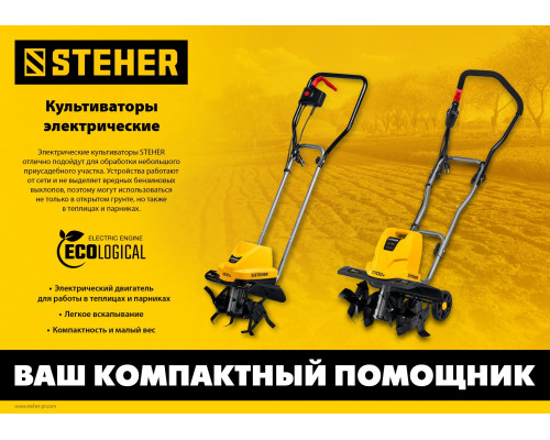 Электрический культиватор Steher EK-800