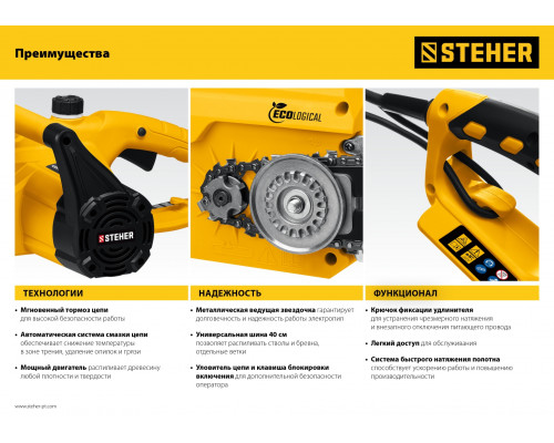 Электропила цепная Steher ES-2640