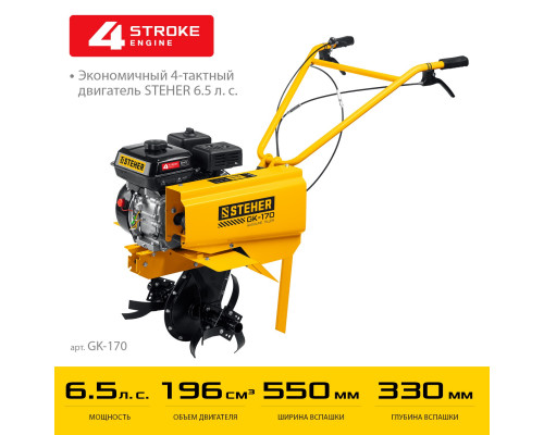 Бензиновый культиватор Steher GK-170