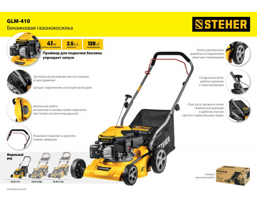Бензиновая газонокосилка Steher GLM-410