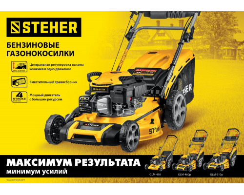 Бензиновая самоходная газонокосилка Steher GLM-460p Бензиновая самоходная газонокосилка Steher GLM-460p