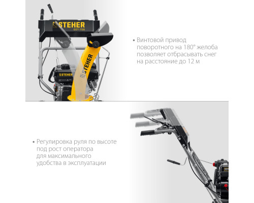 Снегоуборщик бензиновый Steher GST-756