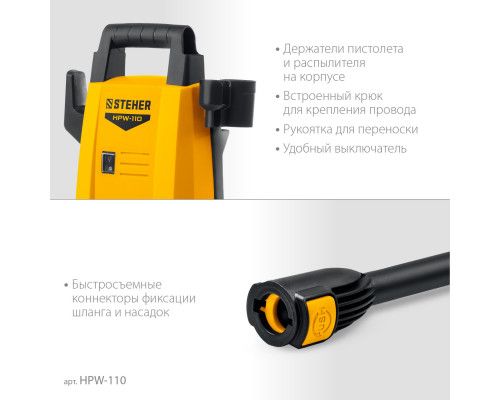 Мойка высокого давления Steher HPW-110 Мойка высокого давления Steher HPW-110